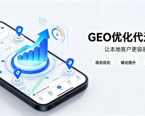 南山GEO优化