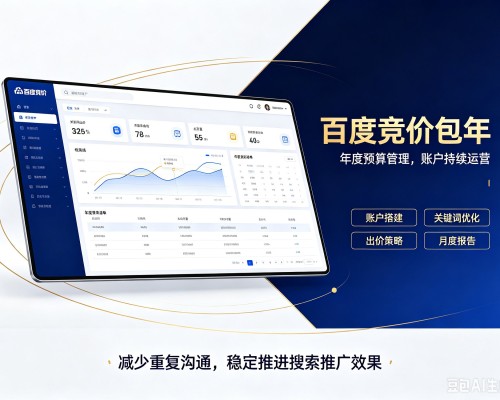 南山百度竞价包年